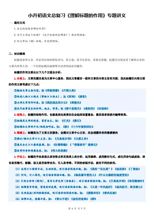 小升初语文总复习《理解标题的作用》专题讲义