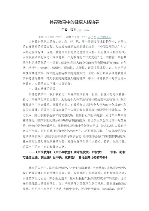 体育教育中的健康人格培养