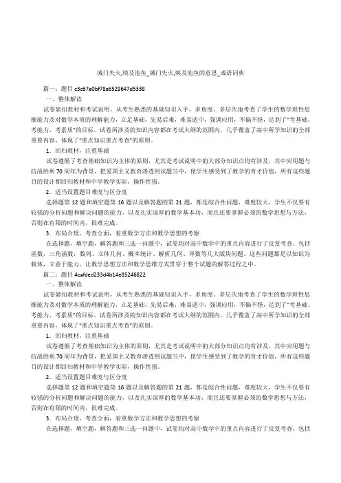 城门失火,殃及池鱼_城门失火,殃及池鱼的意思_成语词典