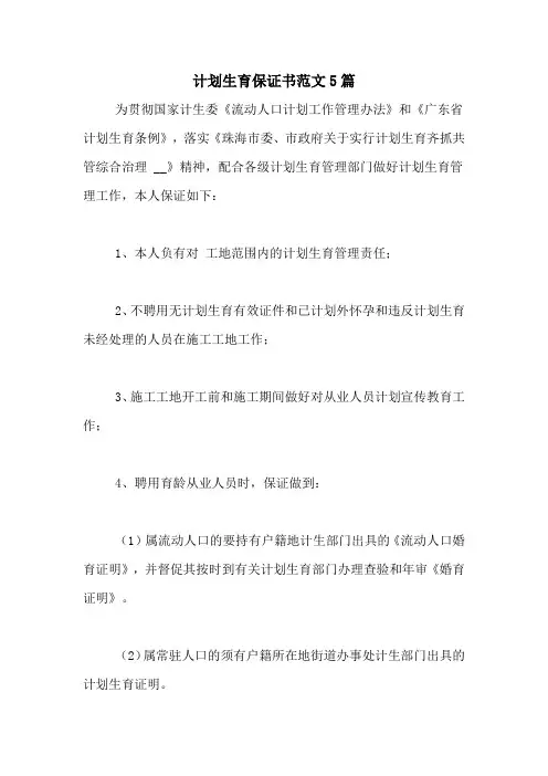 2020年计划生育保证书范文5篇