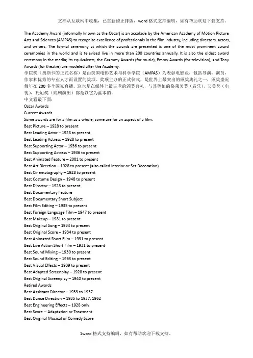 奥斯卡奖项设置中英文