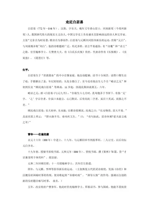 人教版语文必修三 《琵琶行》教学素材
