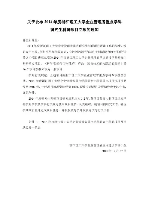 关于公布2013浙江理工大学企业管理重点学科