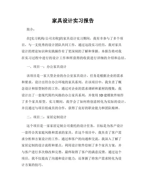 家具设计实习报告