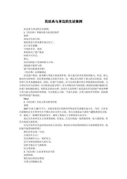 民法典与身边的生活案例