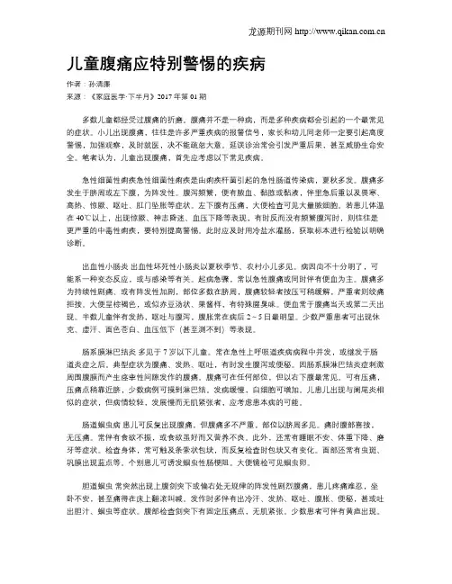 儿童腹痛应特别警惕的疾病