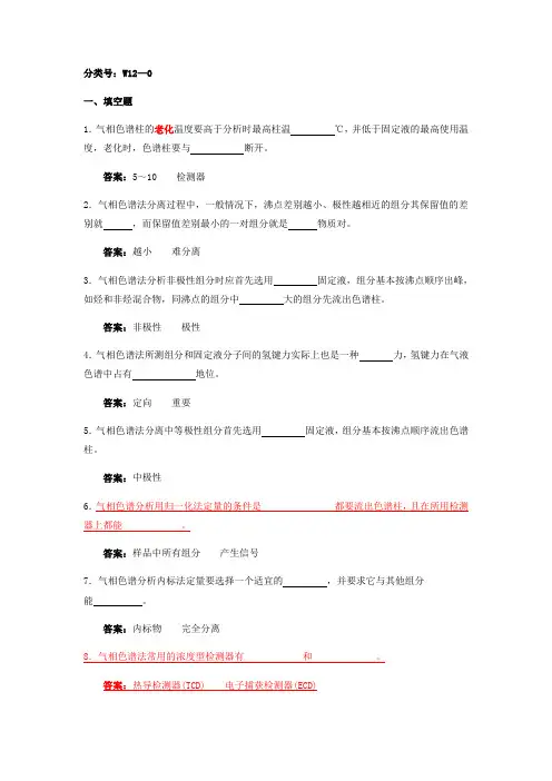 气相色谱法