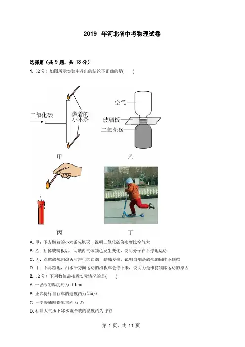 2019年河北省中考物理试卷附答案