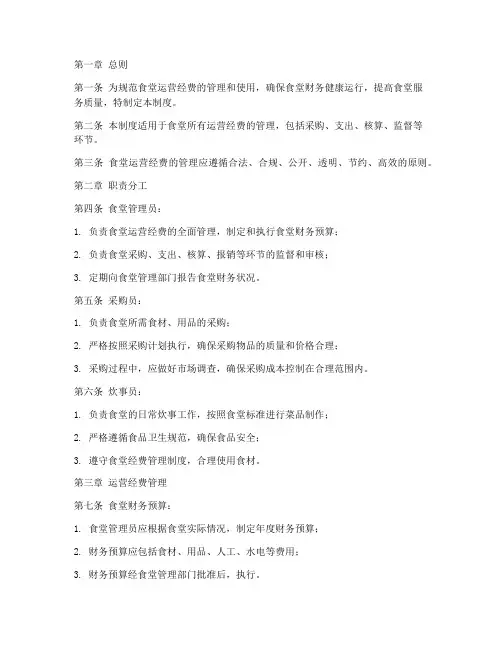 食堂运营经费管理制度范本