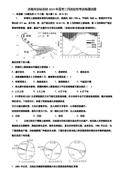 济南市达标名校2019年高考三月适应性考试地理试题含解析