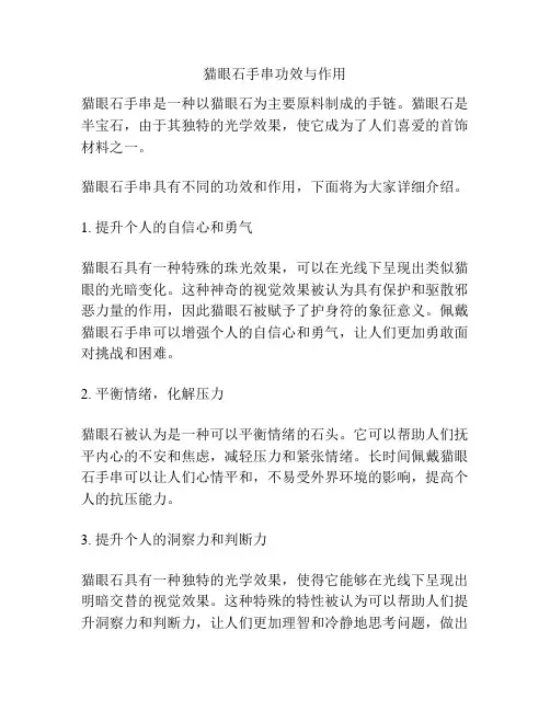 猫眼石手串功效与作用