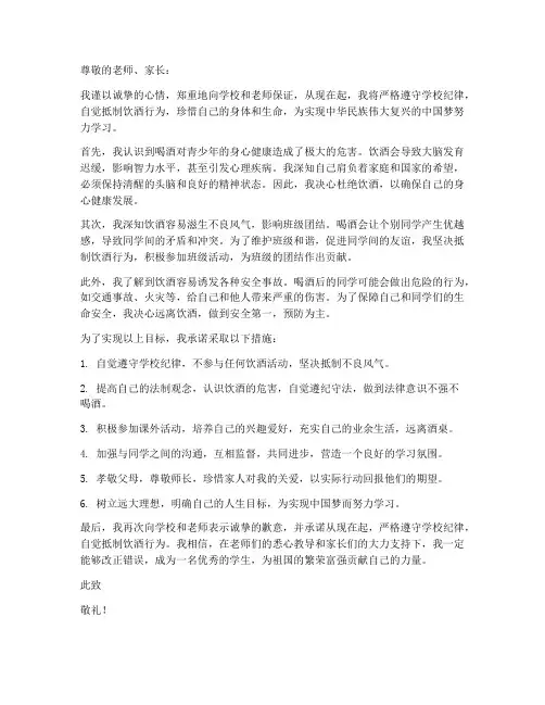 学生禁止喝酒保证书