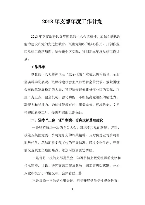 2013年支部年度工作计划