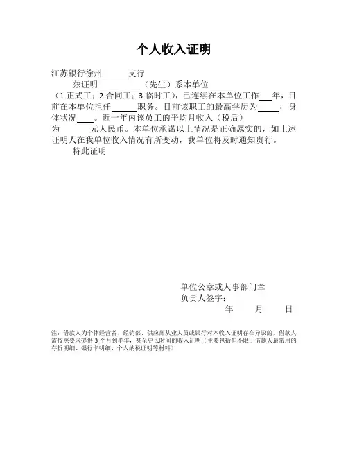 卡易贷收入证明