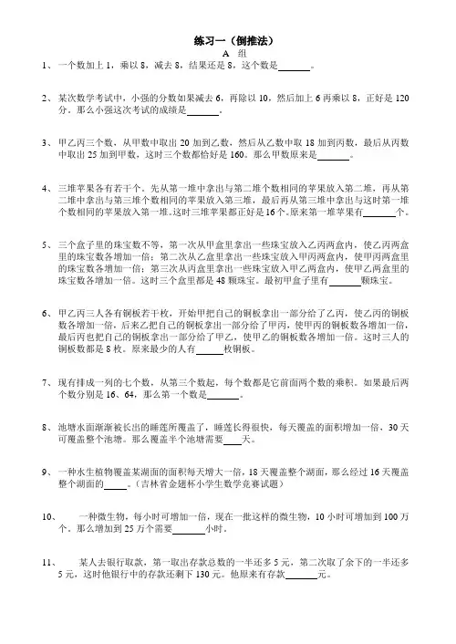奥数专题-倒推法