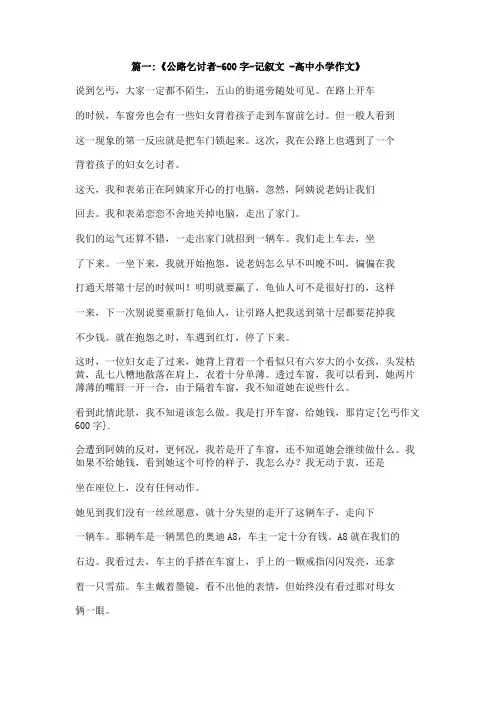 乞丐作文600字