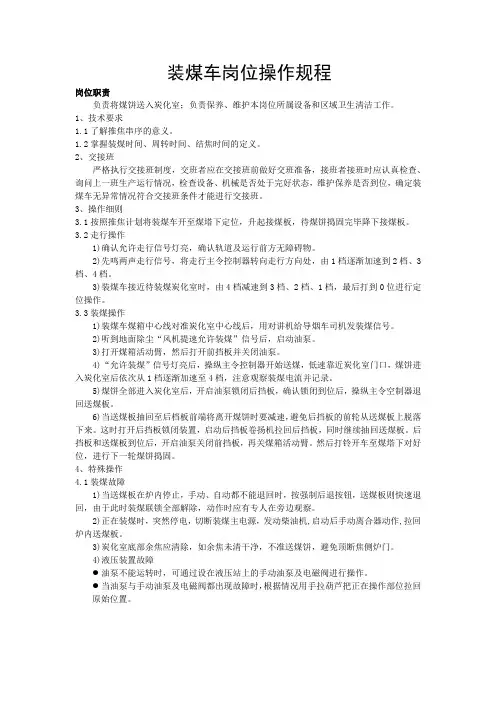 装煤车操作规程