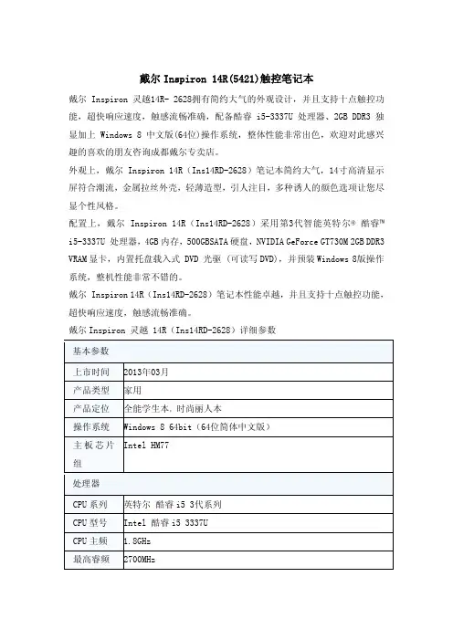 戴尔Inspiron 14R(5421)触控笔记本