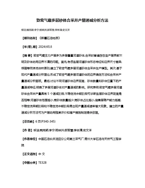 致密气藏多层砂体合采井产量递减分析方法