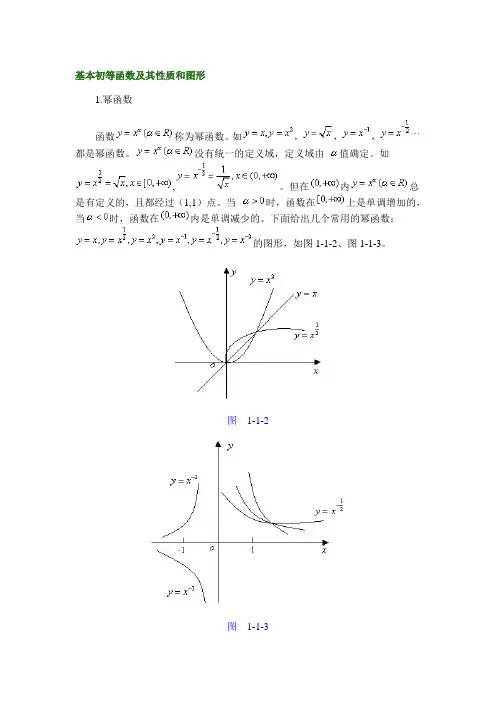 基本初等函数性质及其图像