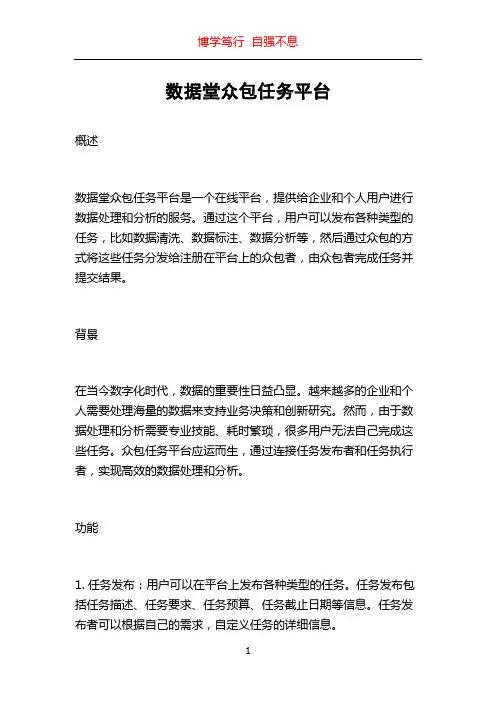 数据堂众包任务平台