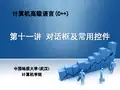 对话框及常用控件