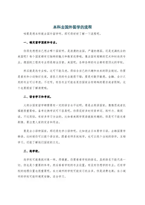 本科去国外留学的流程