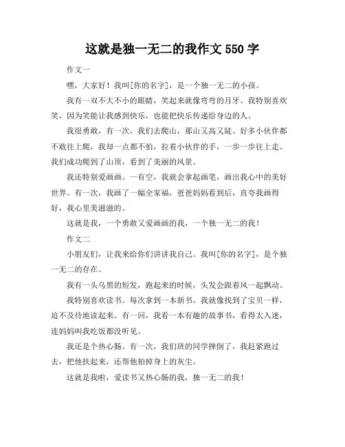 这就是独一无二的我作文550字