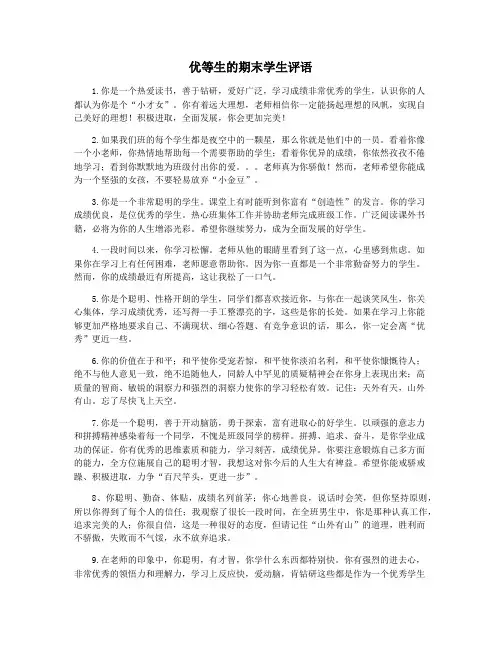 优等生的期末学生评语
