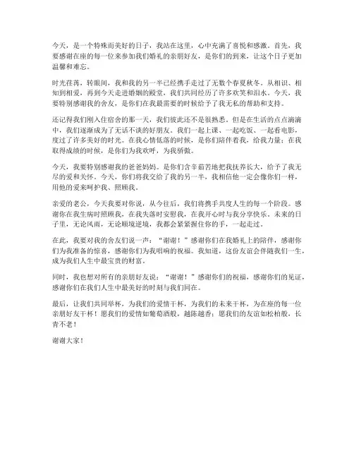 舍友婚礼新娘发言稿范文