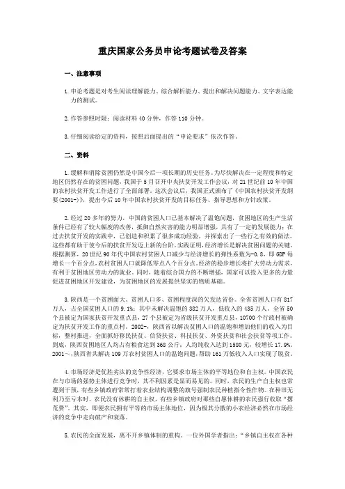 重庆国家公务员申论考题试卷及答案