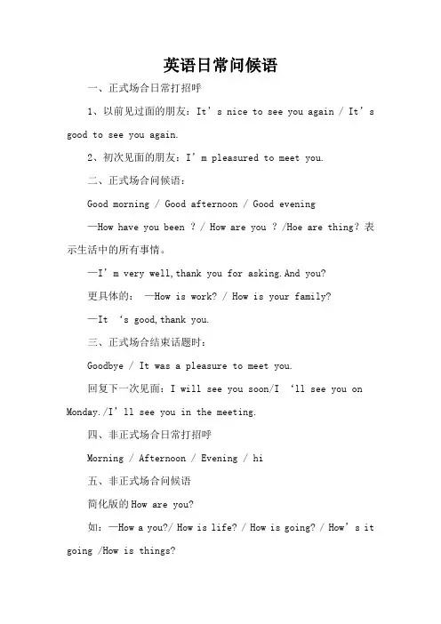 英语日常问候语