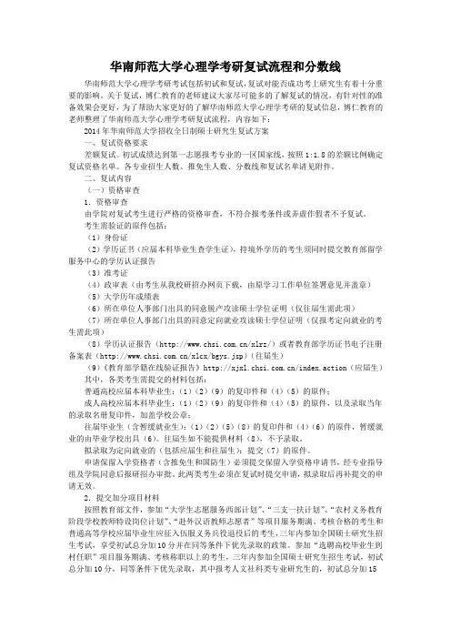 华南师范大学心理学考研复试