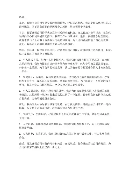 国企_总经理_辞职报告