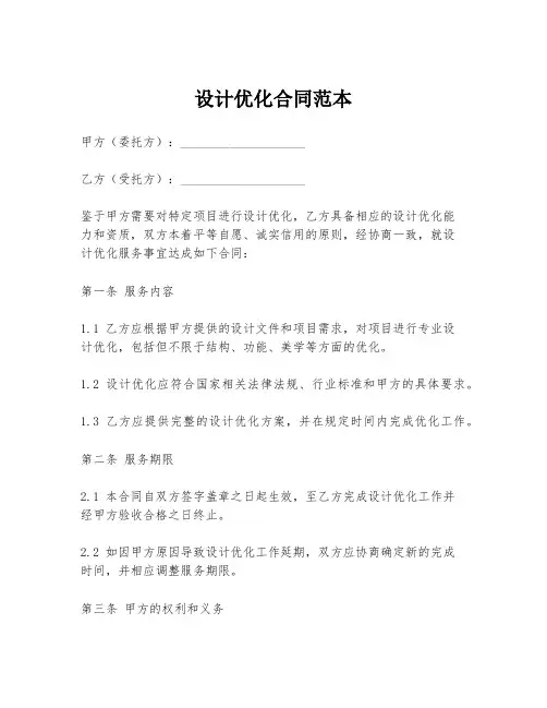 设计优化合同范本