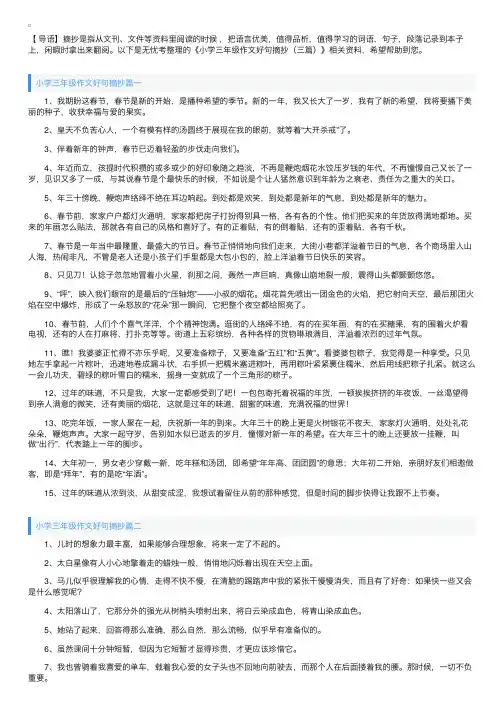 小学三年级作文好句摘抄（三篇）