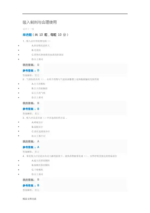 2019执业药师继续教育答案吸入制剂与合理使用答案