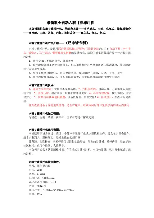 最新款全自动六辊甘蔗榨汁机
