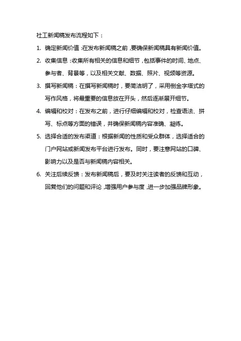 社工新闻稿发布流程