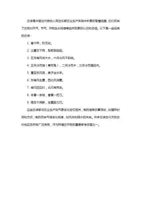 经典农谚大全