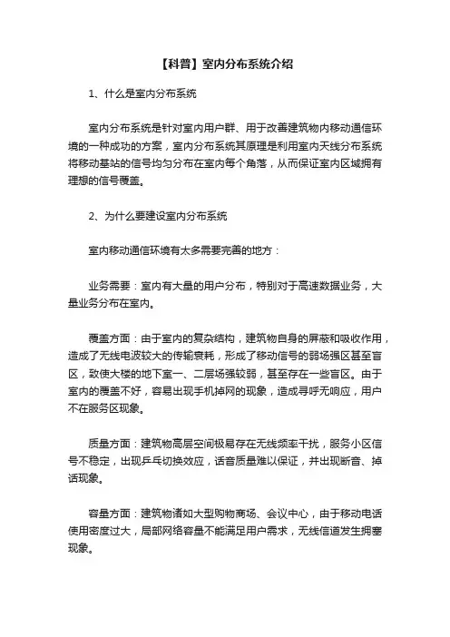 【科普】室内分布系统介绍