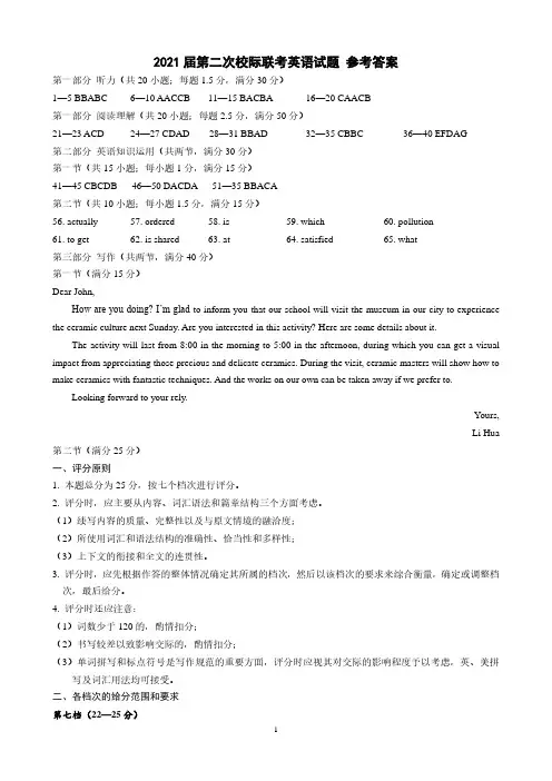 2020年11月山东省日照市2021届高三上学期第二次校际联合考试英语答案
