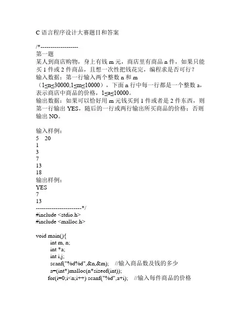 C语言程序设计大赛题目和答案
