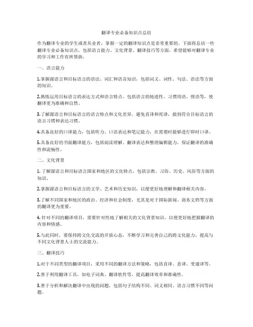 翻译专业必备知识点总结