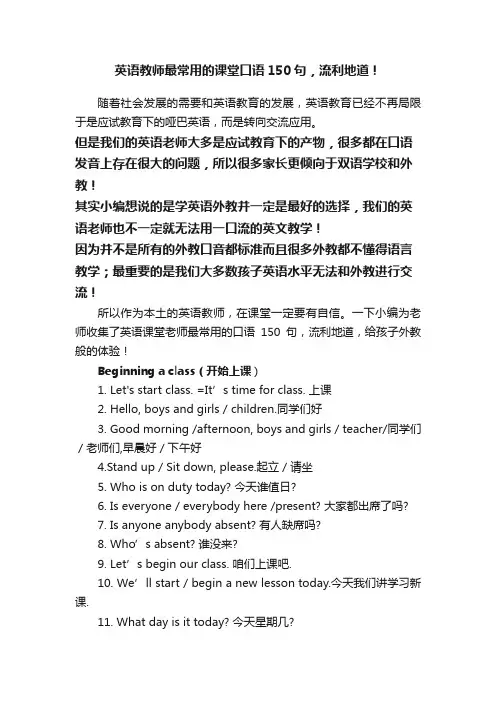 英语教师最常用的课堂口语150句，流利地道！