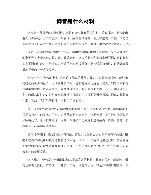钢管是什么材料