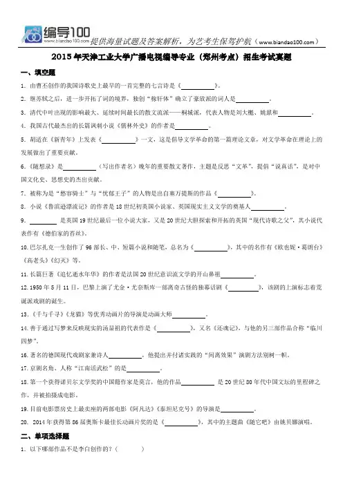 天津工业大学广播电视编导专业(郑州考点)招生考试真题