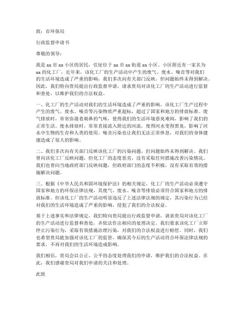 行政监督申请书优秀范本