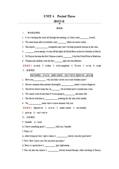 人教版高中英语必修第三册UNIT 4 Period 3课时作业含答案