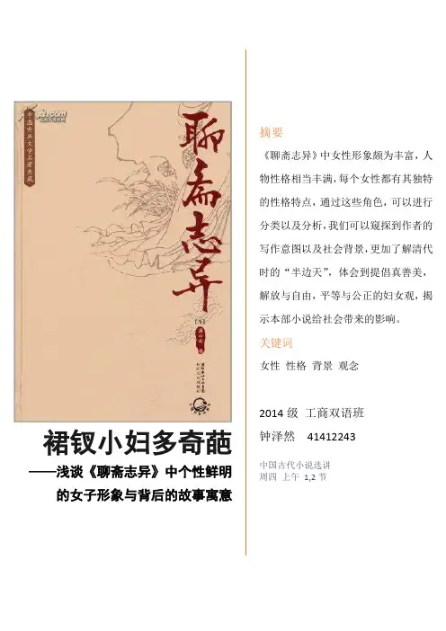 聊斋志异论文